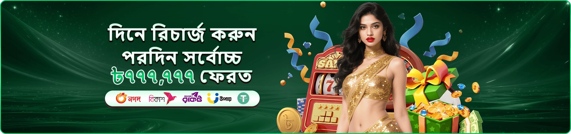 bb4 ভিআইপি ক্লাব রিওয়ার্ড